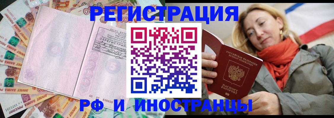временная регистрация недорого в Железногорск-Илимском