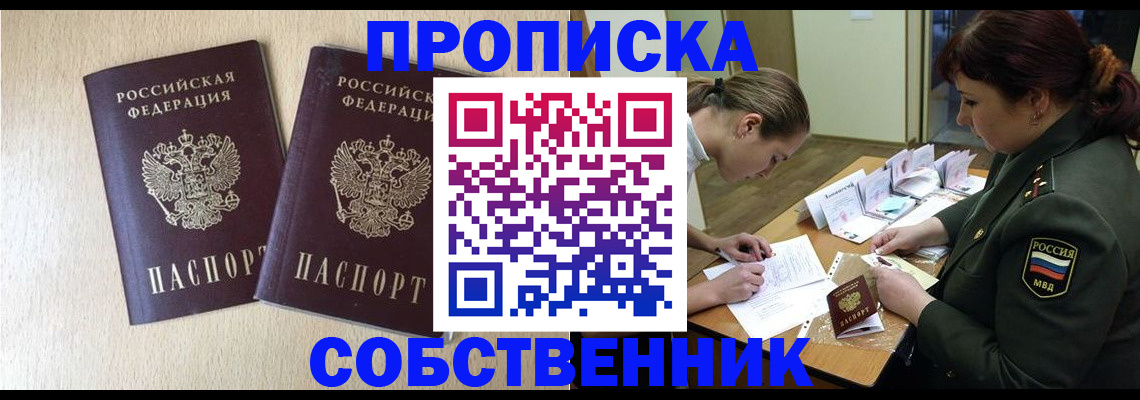 прописка регистрация в Железногорск-Илимском